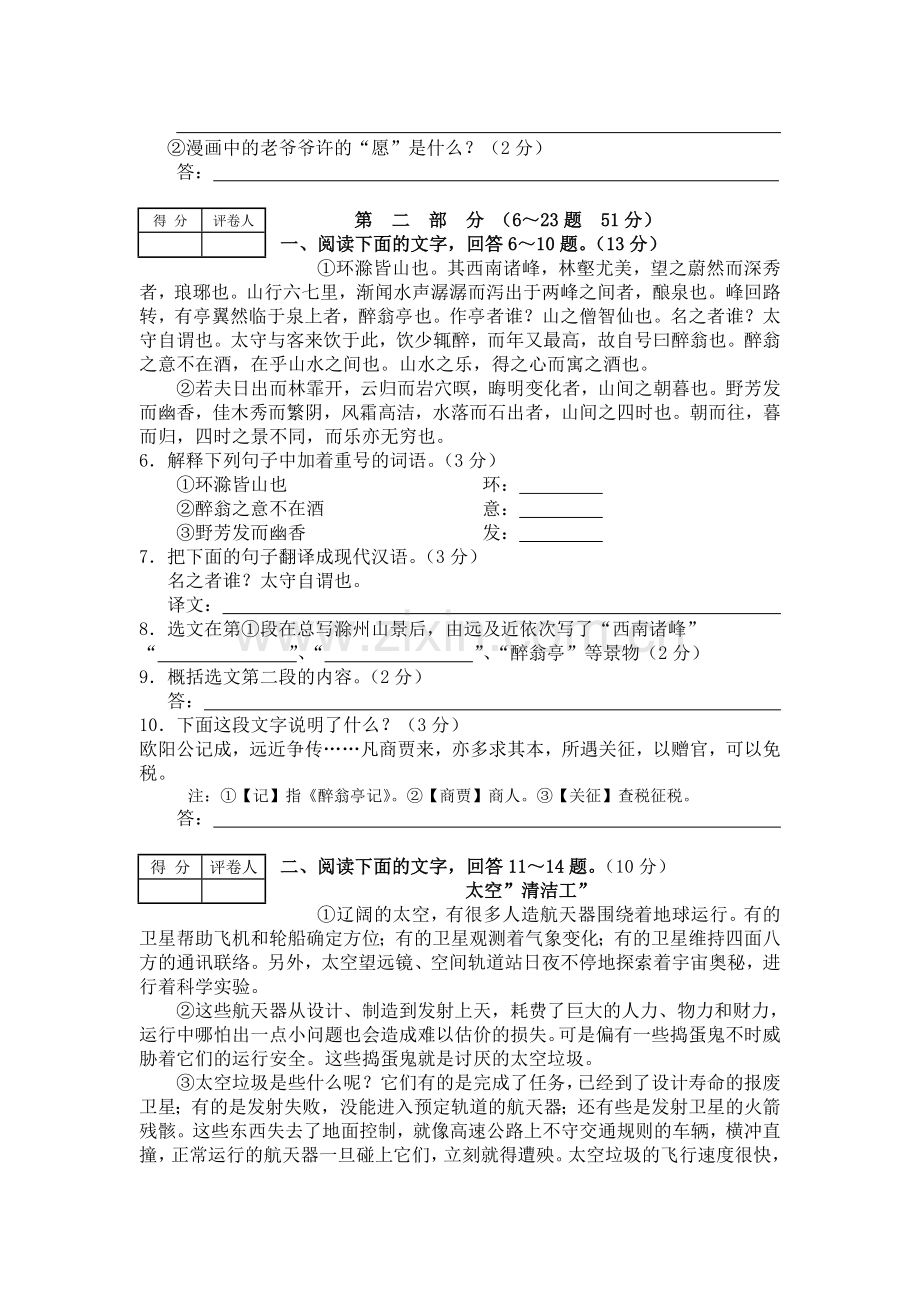 河北省2008年中考语文试题.doc_第2页