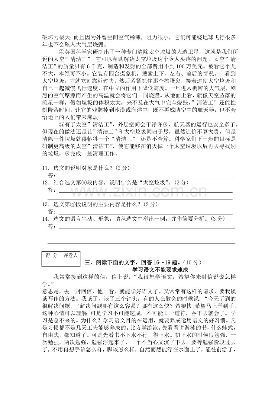 河北省2008年中考语文试题.doc_第3页