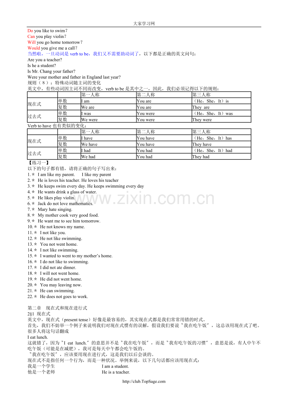 专门替中国人写的英语语法（彩印版）..doc_第3页