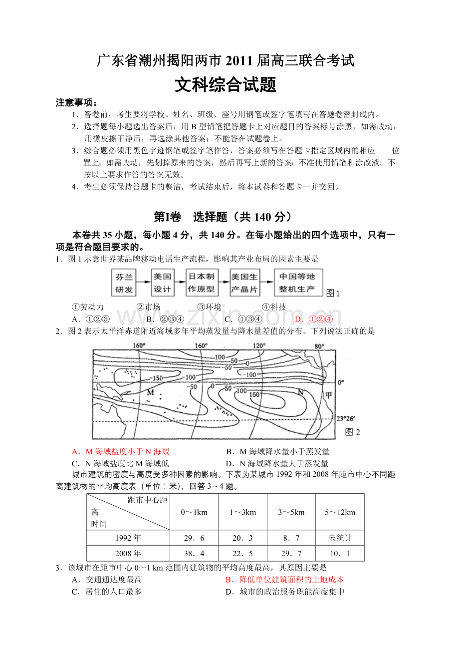 广东省潮州揭阳两市2011届高三联合考试2010-12-27.doc_第1页