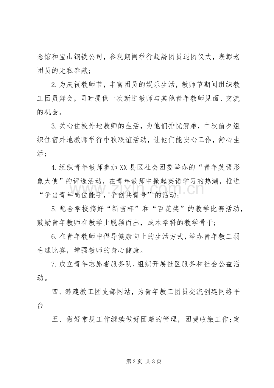 20XX年团支部工作计划范文 (4).docx_第2页