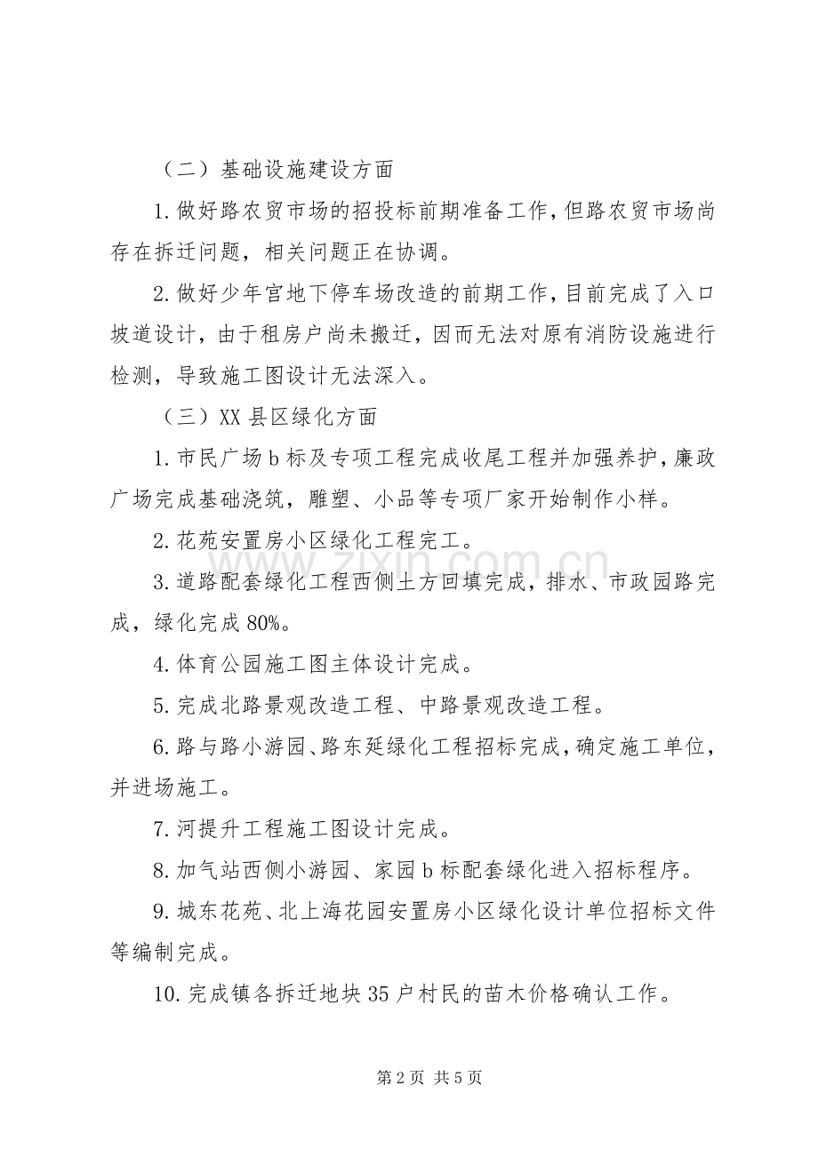 双创工作总结及下阶段工作安排范文.docx_第2页