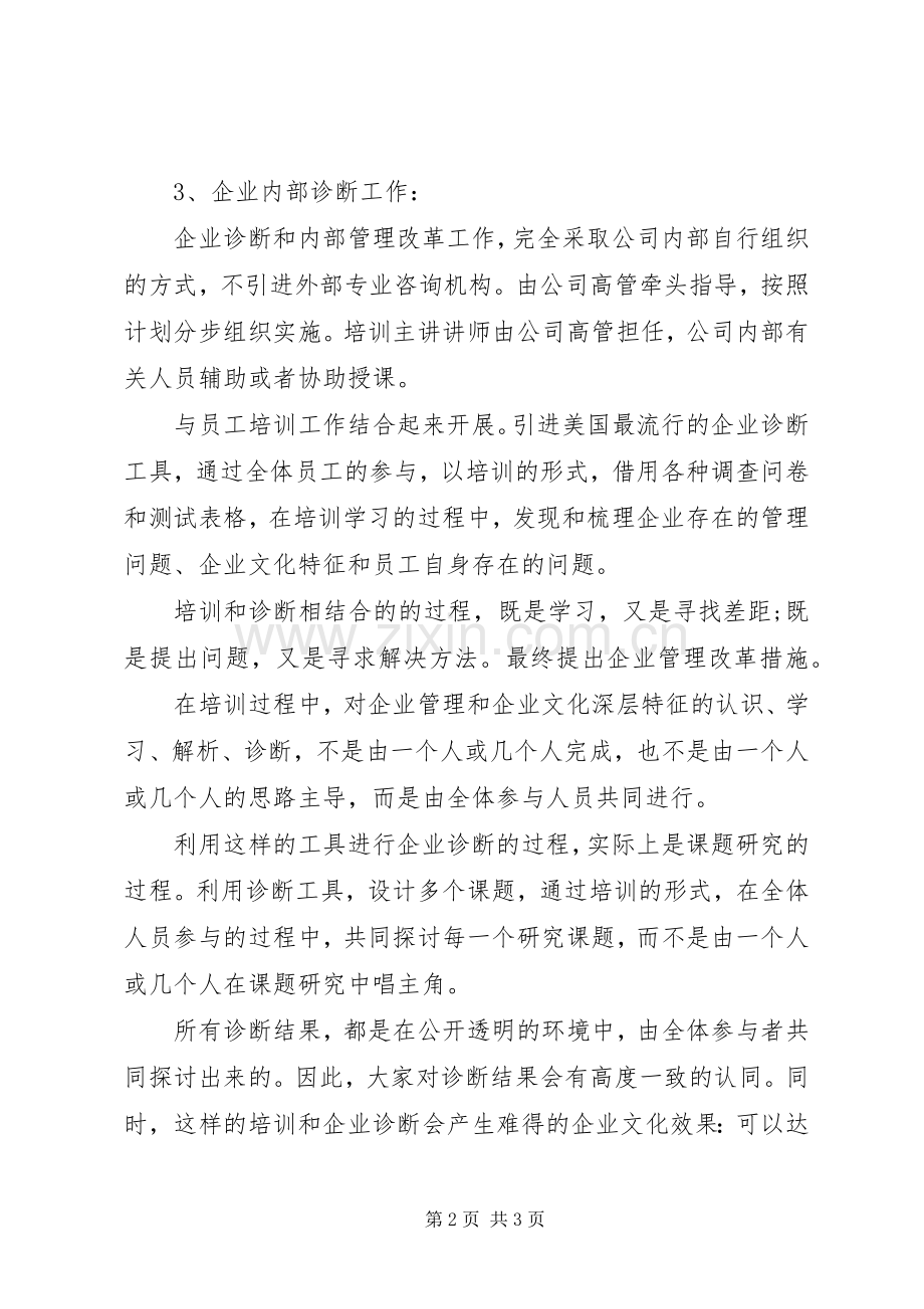 企业文化建设的工作计划范例.docx_第2页