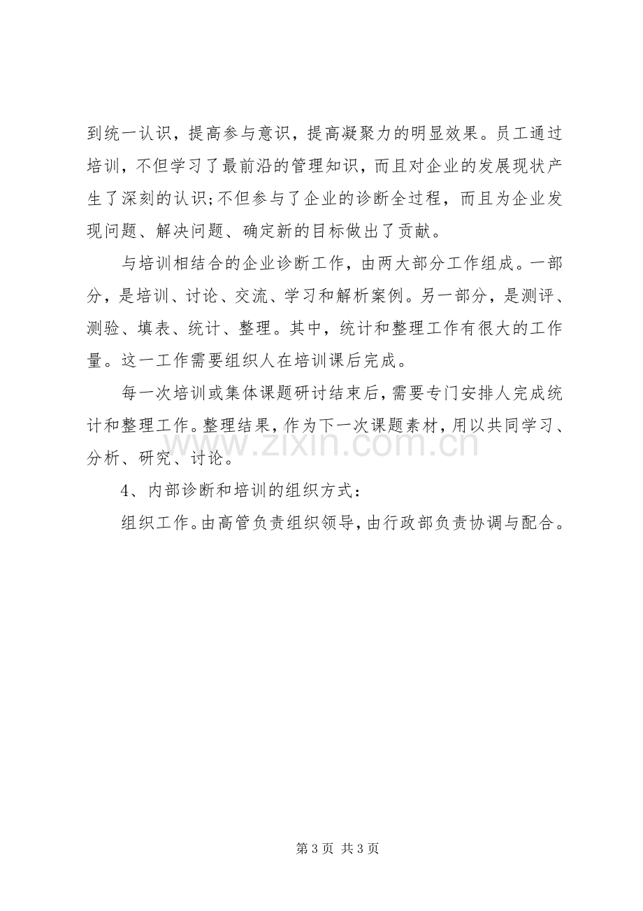 企业文化建设的工作计划范例.docx_第3页