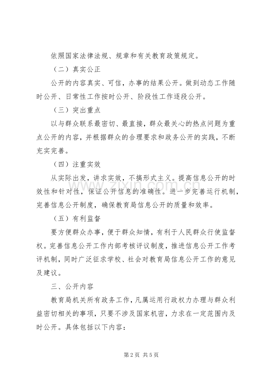 县教育局信息公开工作计划.docx_第2页