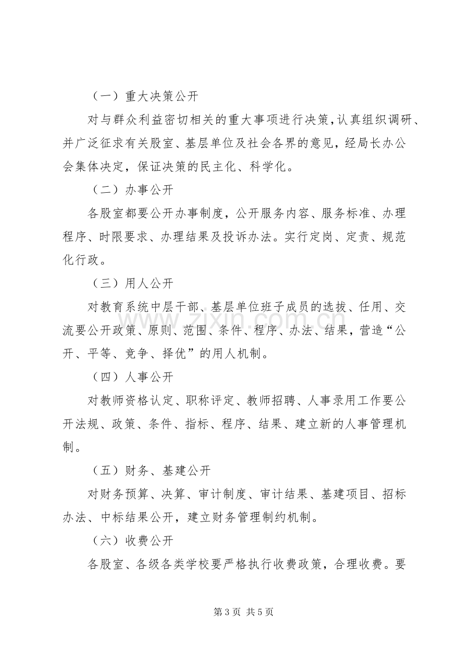 县教育局信息公开工作计划.docx_第3页