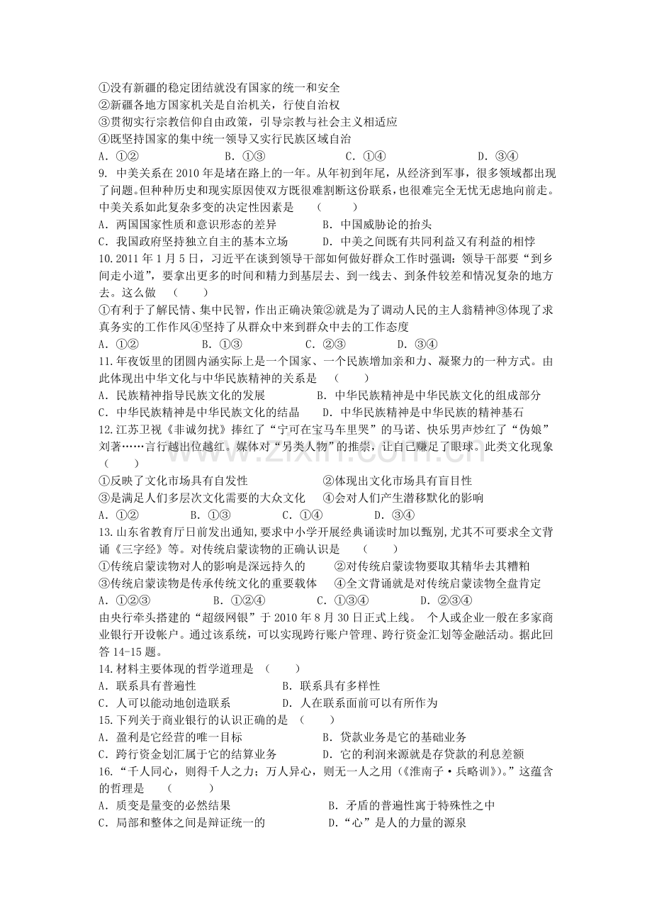 浙江省宁波市八校2011届高三联考试题（政治）2011-3-15.doc_第2页