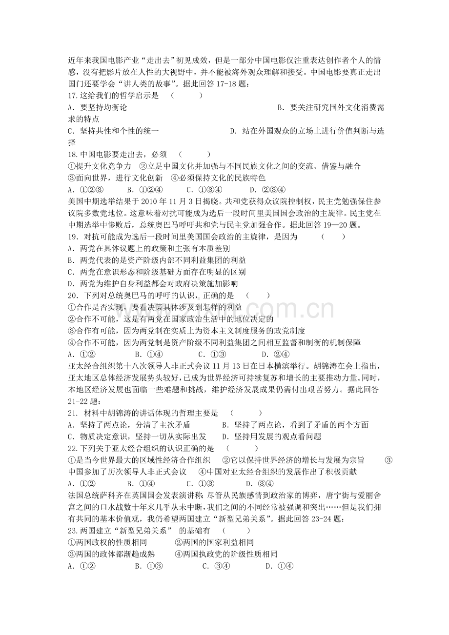 浙江省宁波市八校2011届高三联考试题（政治）2011-3-15.doc_第3页