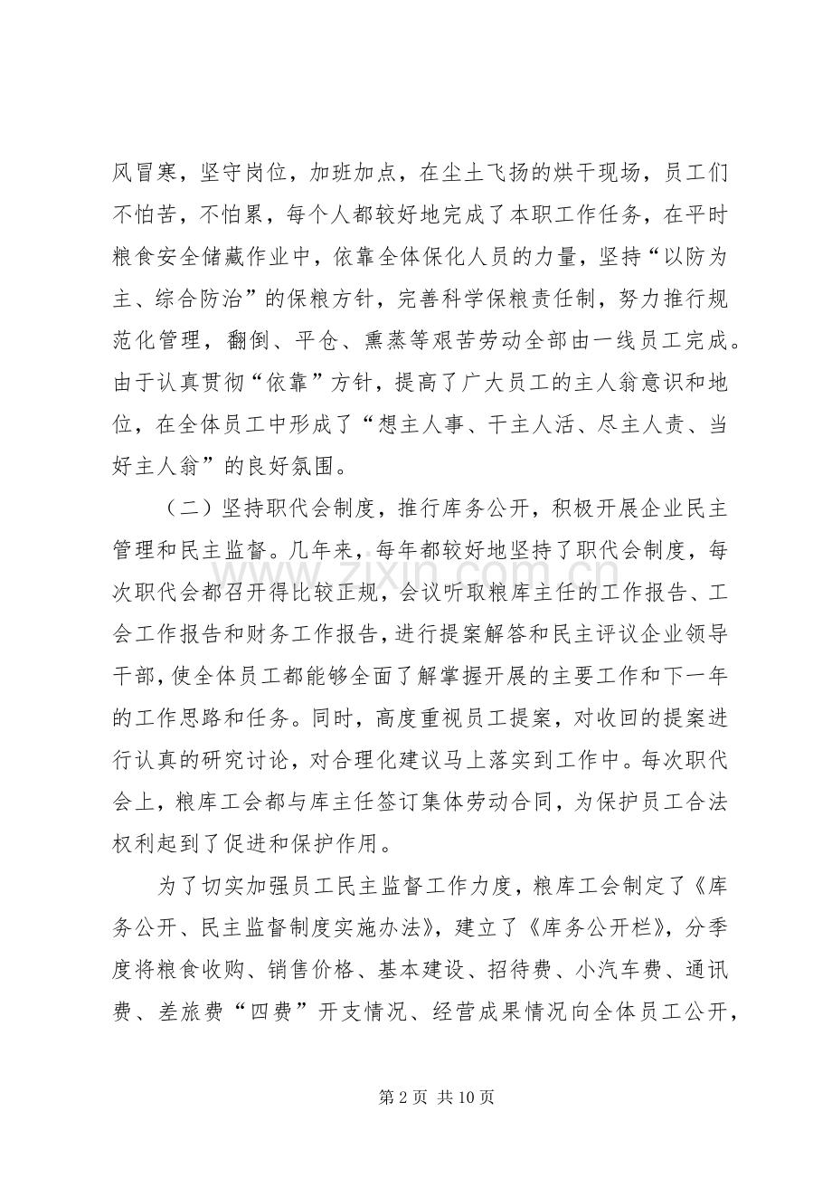 工会工作总结暨工会工作安排 .docx_第2页