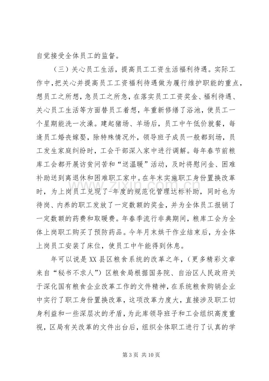 工会工作总结暨工会工作安排 .docx_第3页