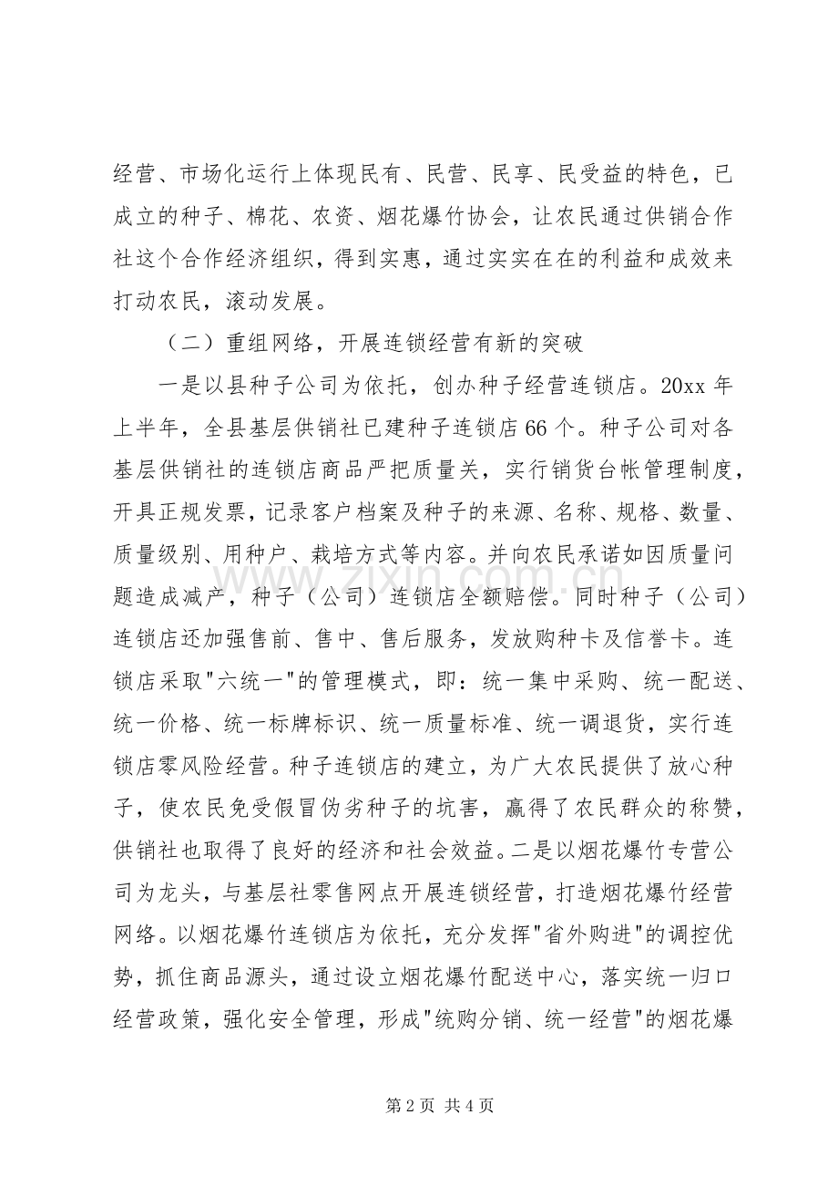 县供销合作社上半年工作总结及下半年工作计划.docx_第2页