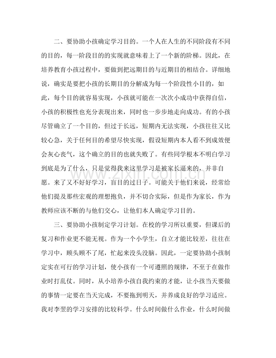 小学数学教师年度工作参考总结.docx_第2页