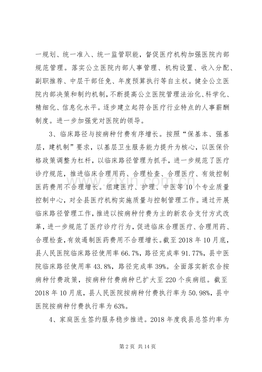 县卫计委XX年工作总结和XX年计划_1.docx_第2页