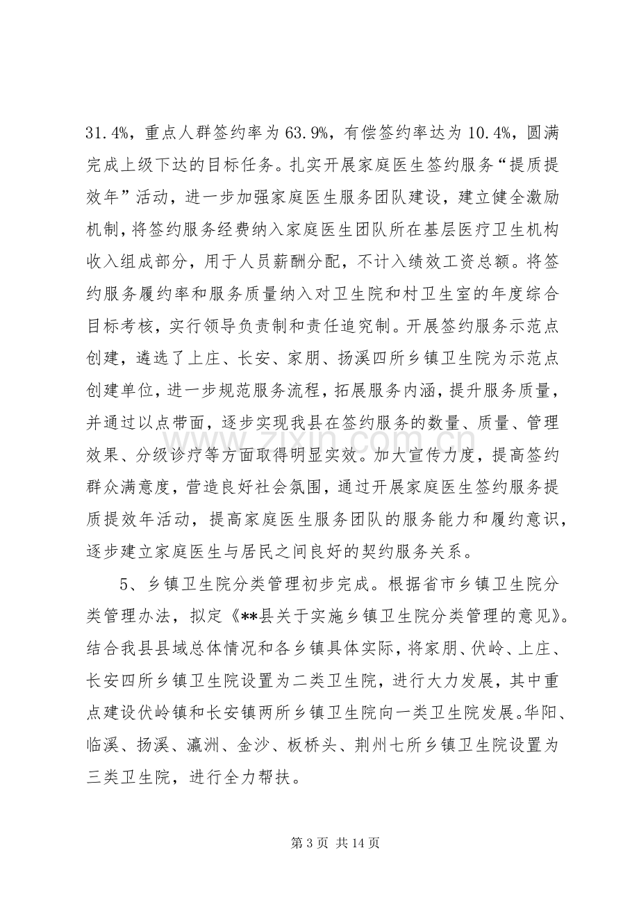 县卫计委XX年工作总结和XX年计划_1.docx_第3页