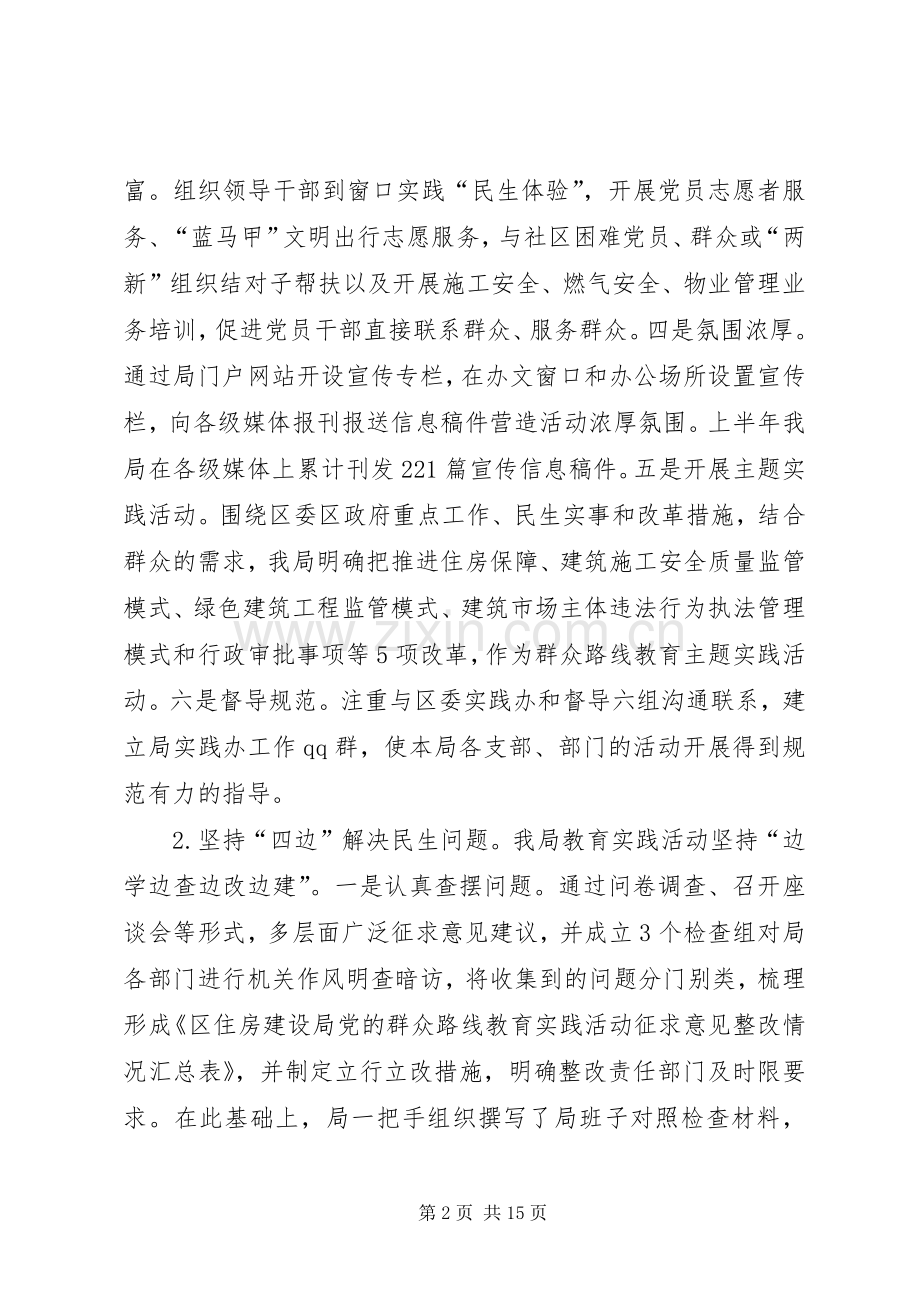 区住房和建设局上半年工作总结和下半年工作计划.docx_第2页