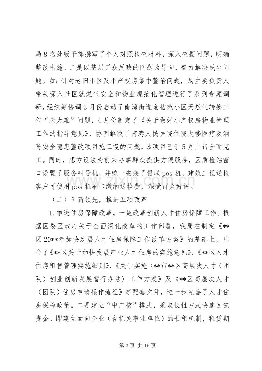 区住房和建设局上半年工作总结和下半年工作计划.docx_第3页