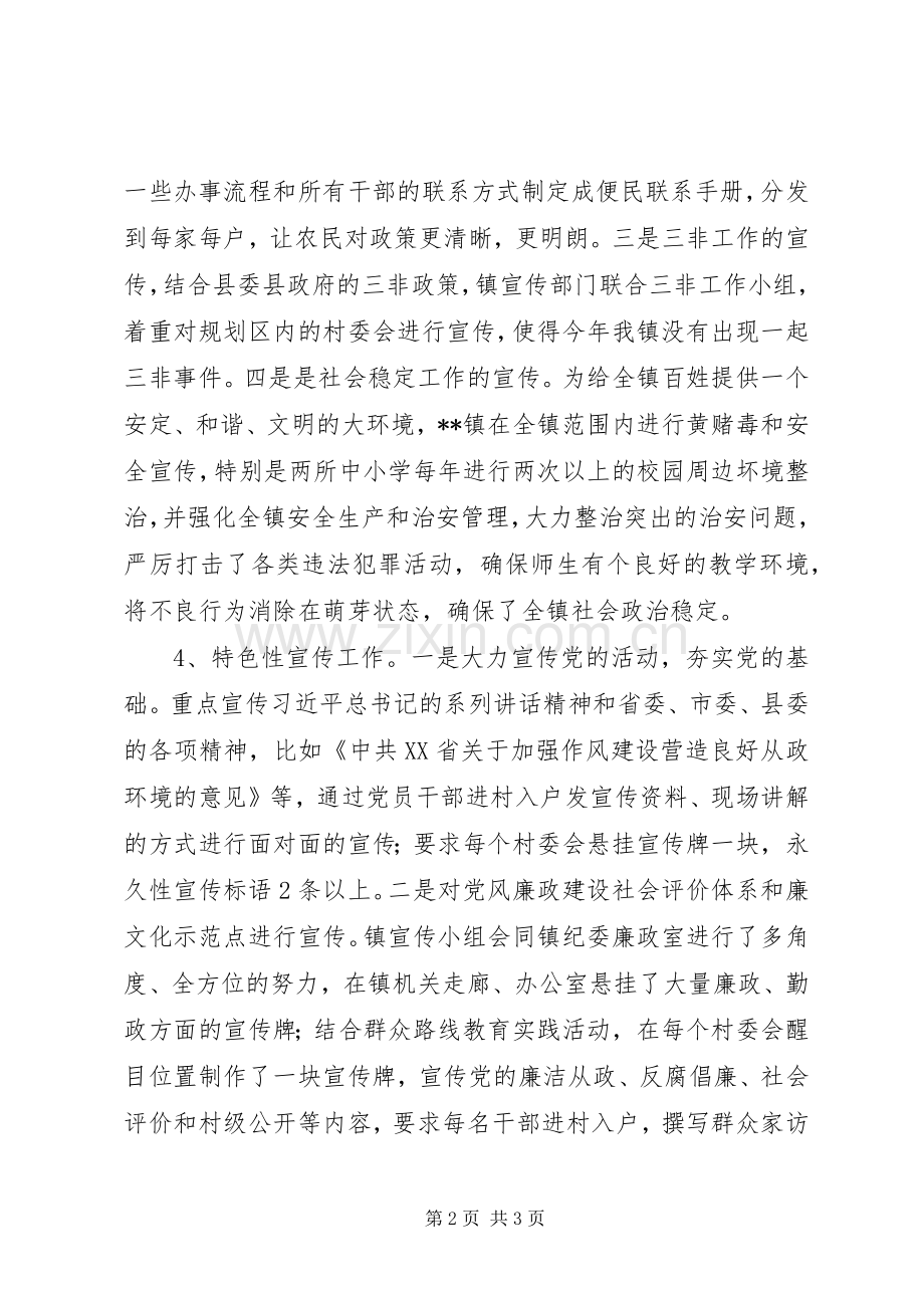 宣传工作总结及工作计划.docx_第2页