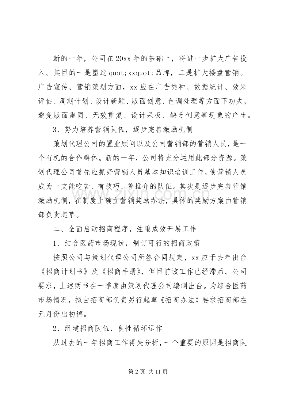 企业公司年度工作计划范文.docx_第2页