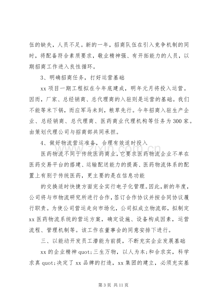 企业公司年度工作计划范文.docx_第3页