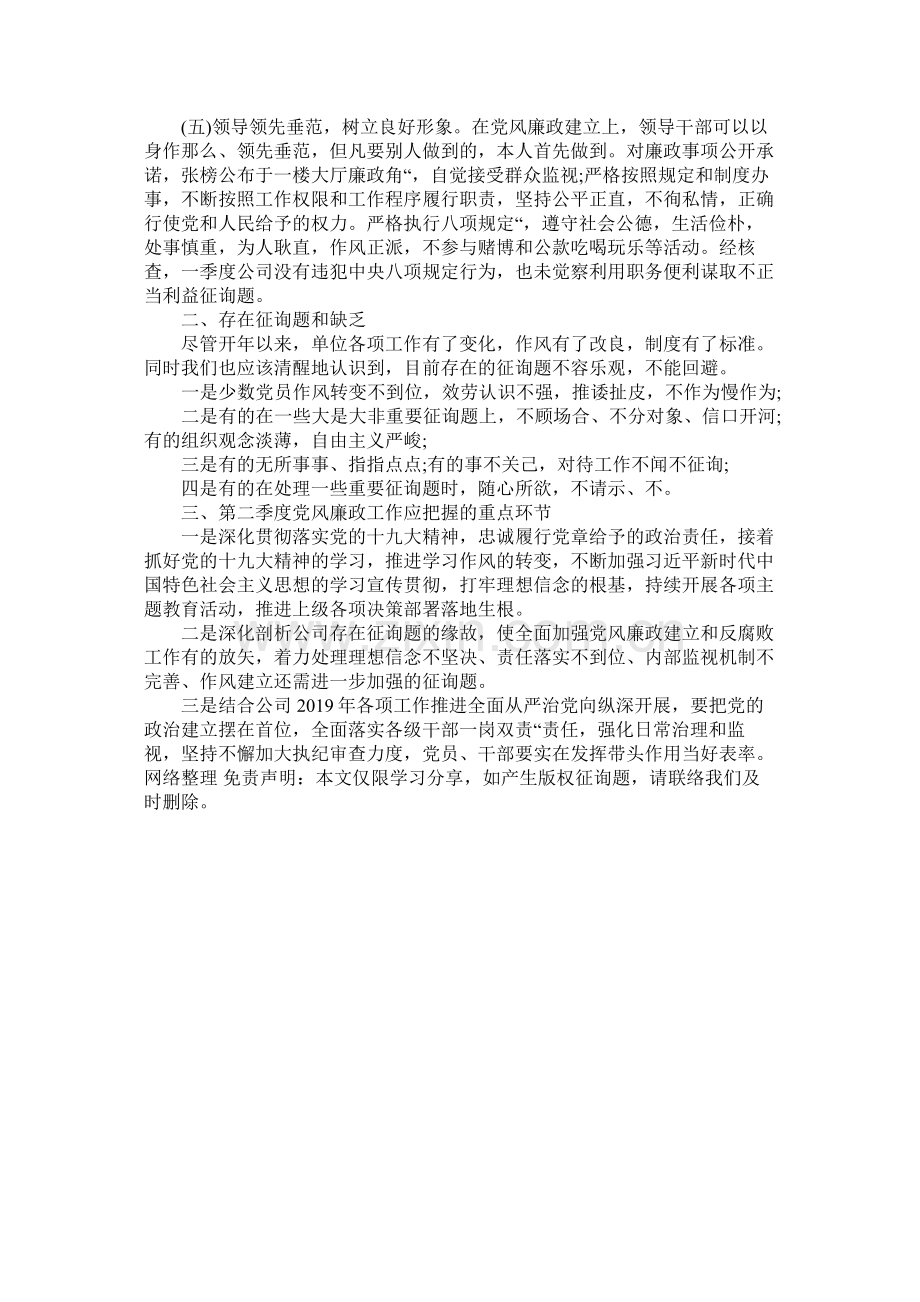 第一季度党风廉政建设工作总结.docx_第2页