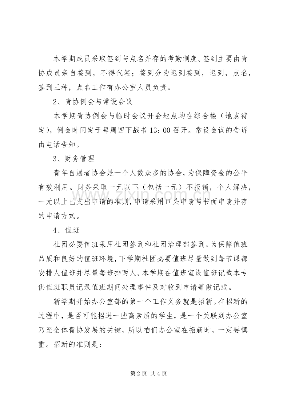 XX年志愿者协会办公室工作计划范文.docx_第2页