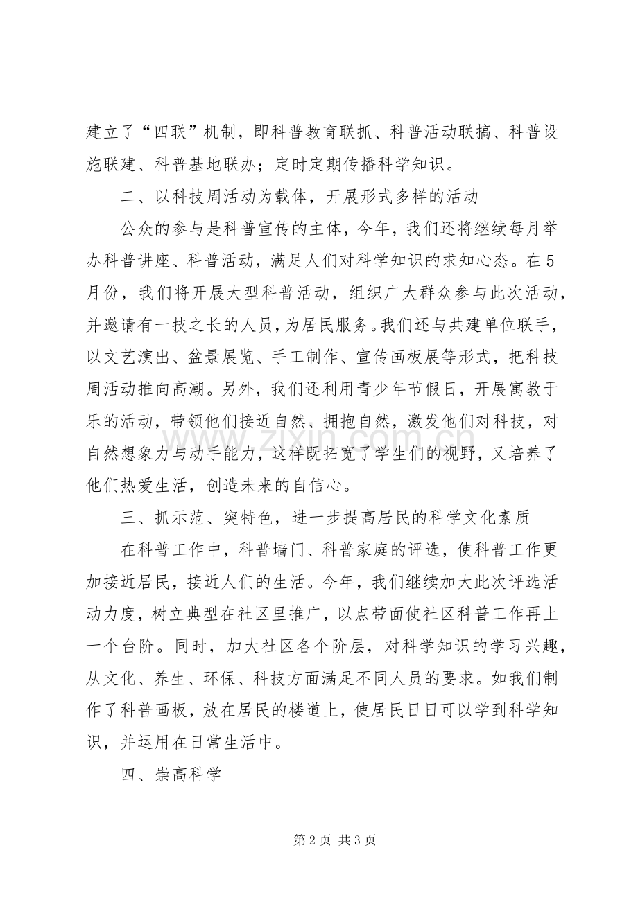 20XX年社区科普教育宣传工作计划范文.docx_第2页