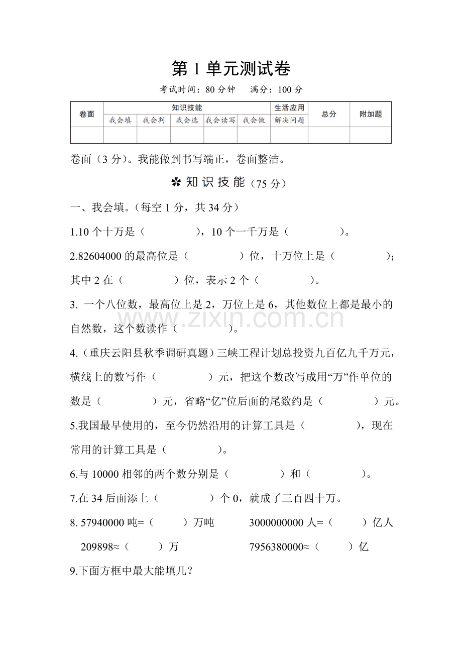 第1单元测试卷 (2).doc_第1页