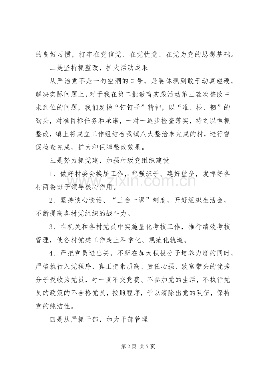 乡镇党委XX年党建工作计划范文两篇.docx_第2页