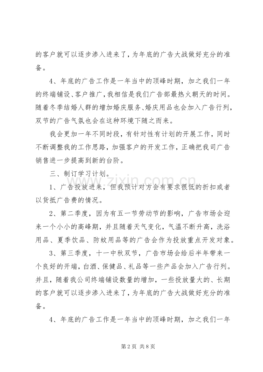 20XX年业务员年度计划.docx_第2页