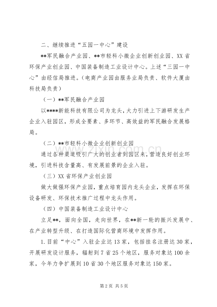 区经信局XX年工作计划.docx_第2页