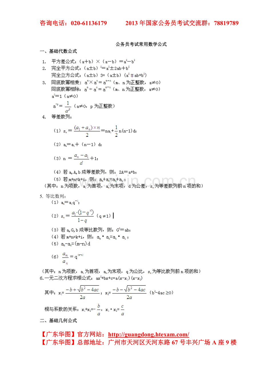 国家公务员考试秒杀公式.doc_第1页