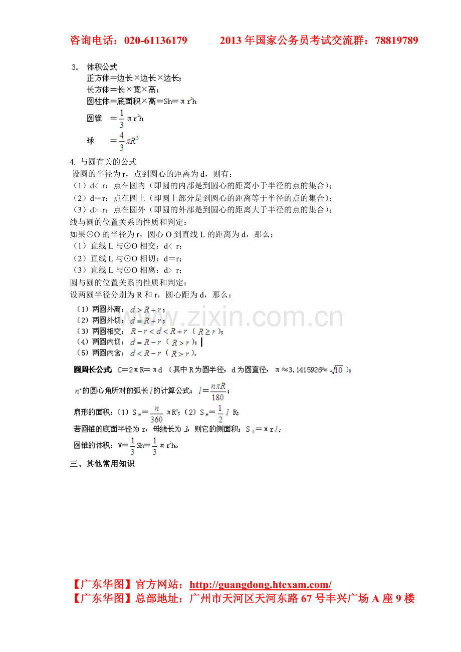 国家公务员考试秒杀公式.doc_第3页