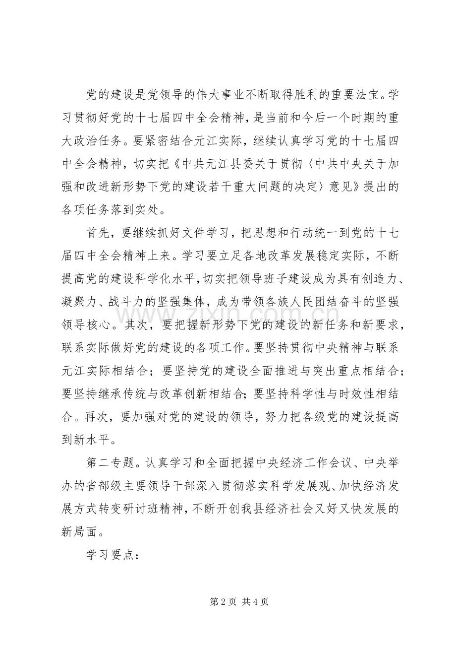 全县党委（党组）中心组学习计划安排 .docx_第2页