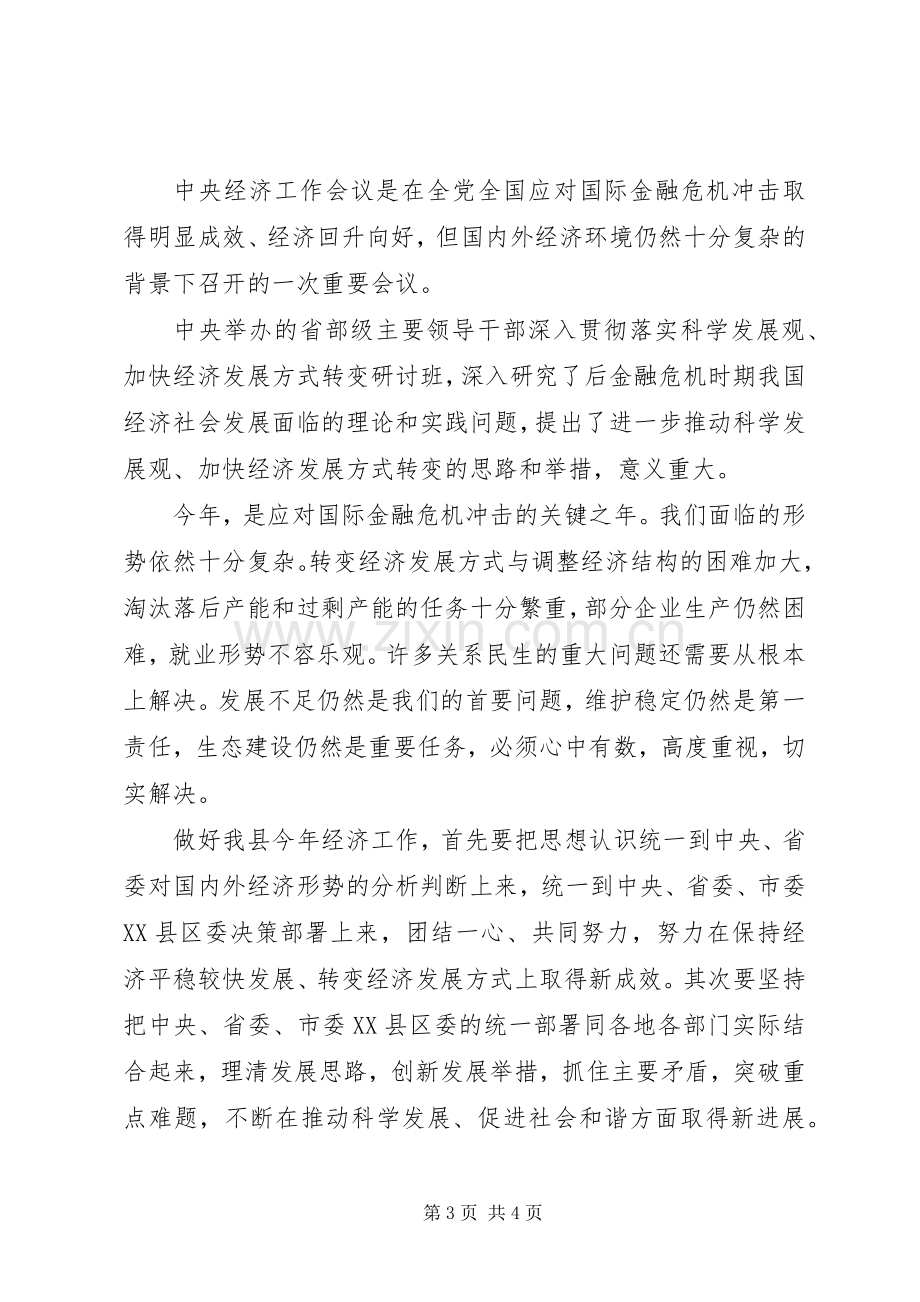 全县党委（党组）中心组学习计划安排 .docx_第3页