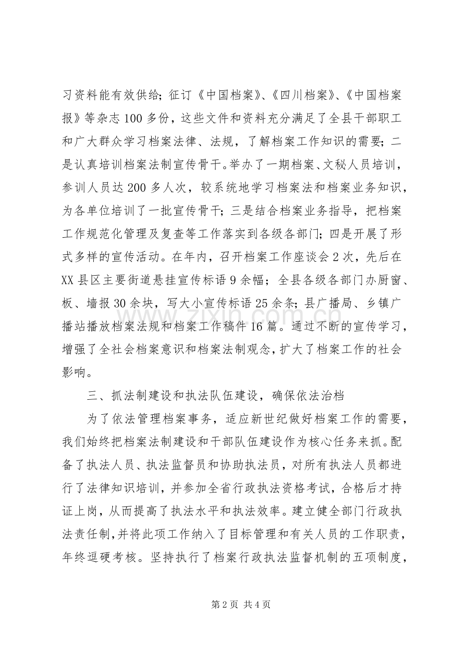 档案局法制宣传工作计划与档案局法制建设工作计划.docx_第2页