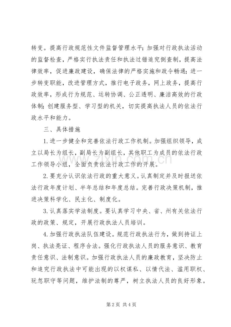 XX年防震减灾依法行政工作计划.docx_第2页