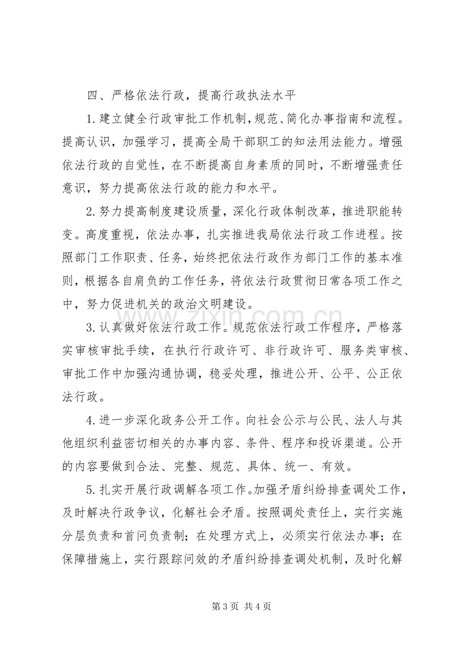 XX年防震减灾依法行政工作计划.docx_第3页