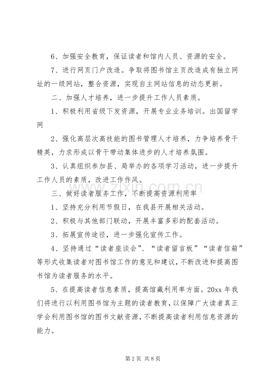 XX年图书室工作计划范文三篇.docx_第2页