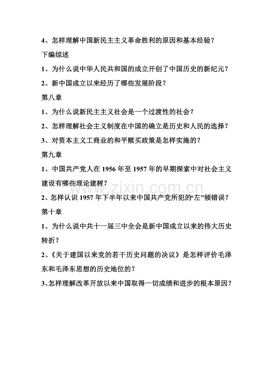 中国近现代史纲要总复习题.doc_第3页