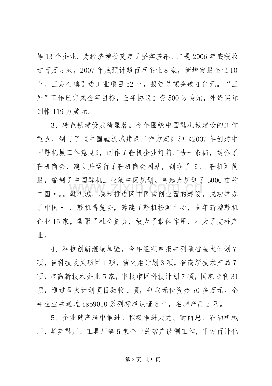 乡镇年度工业经济工作总结及工作计划 .docx_第2页