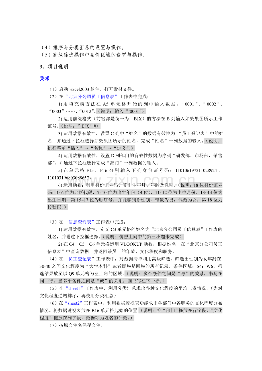 公司员工信息表管理.doc_第2页