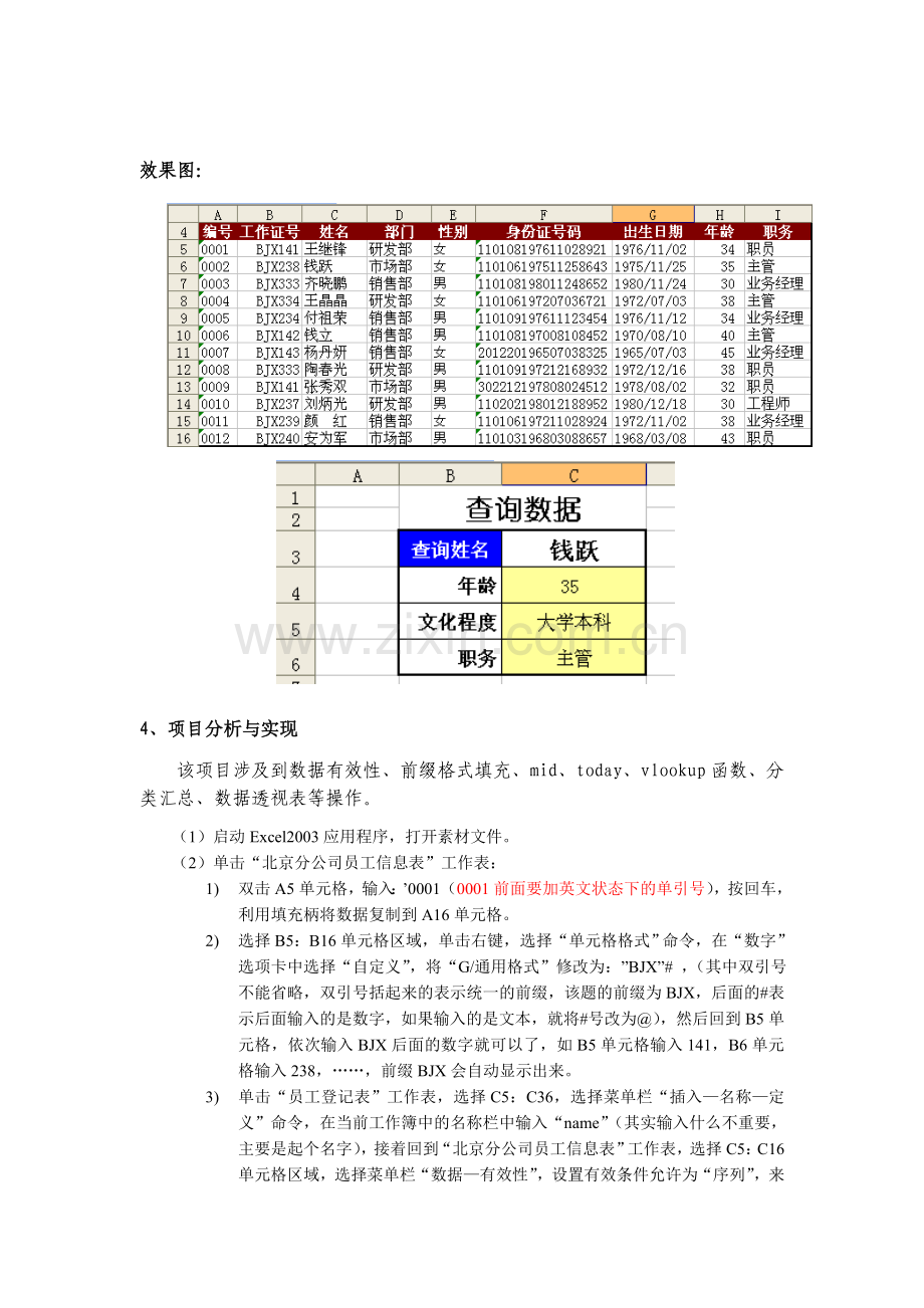 公司员工信息表管理.doc_第3页