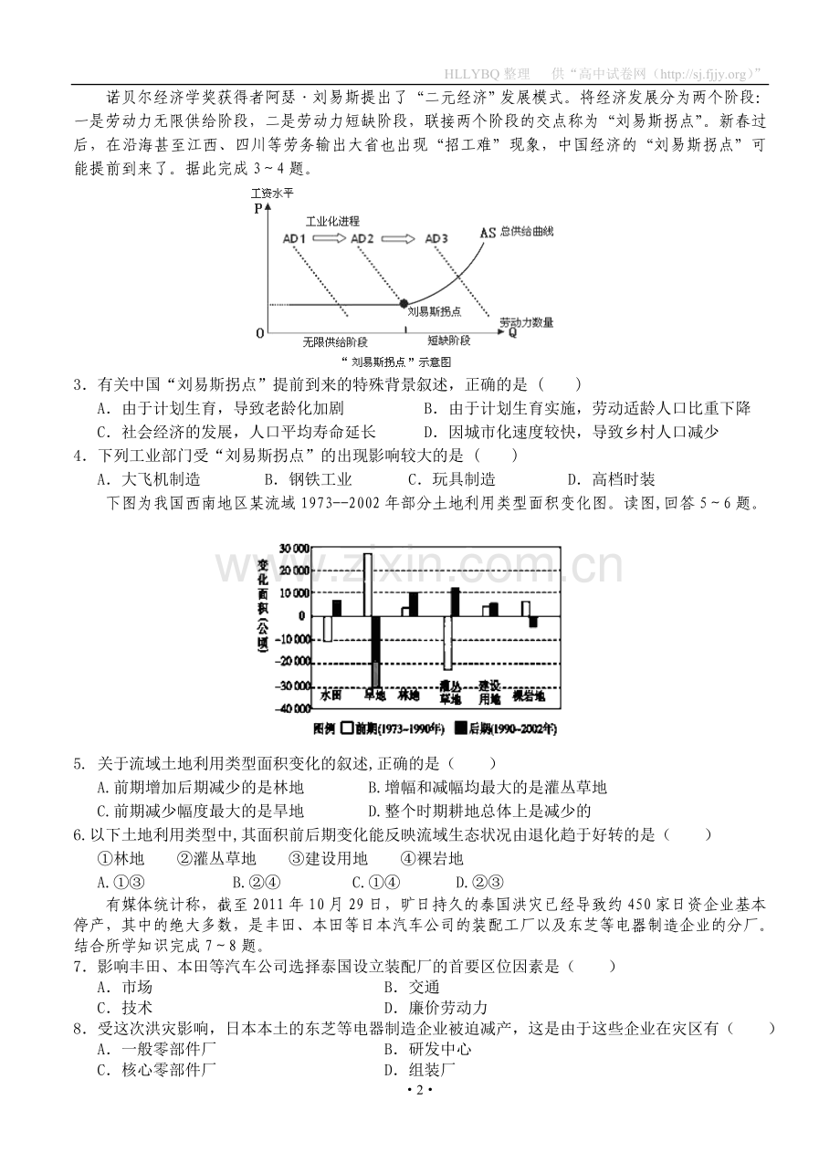 江西省南昌市三校2013届高三上学期期中联考地理试题.doc_第2页