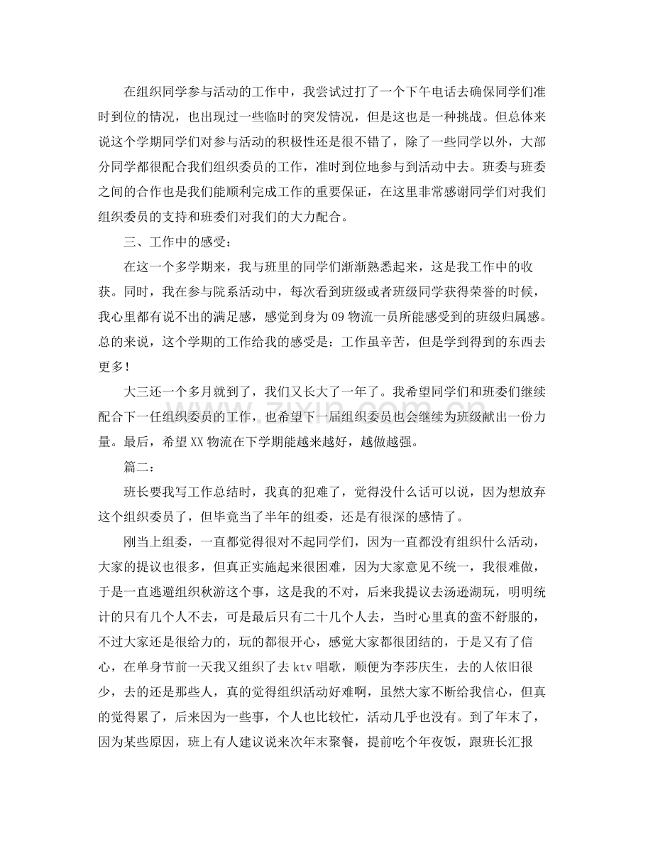 班级组织委员工作个人总结范本 .docx_第2页