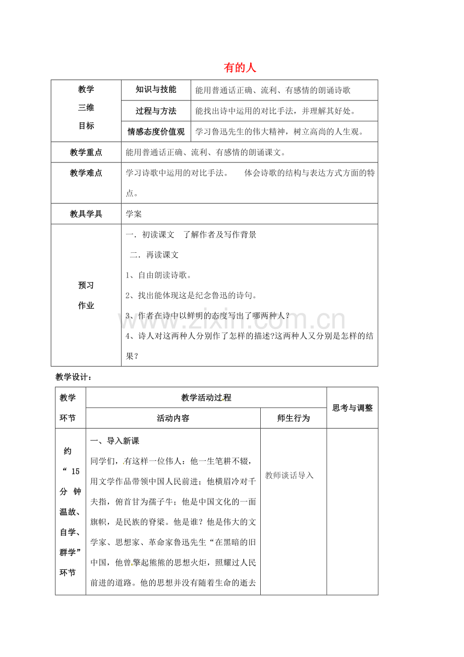 江苏省启东市八年级语文下册 第25课 有的人教案 苏教版-苏教版初中八年级下册语文教案.doc_第1页