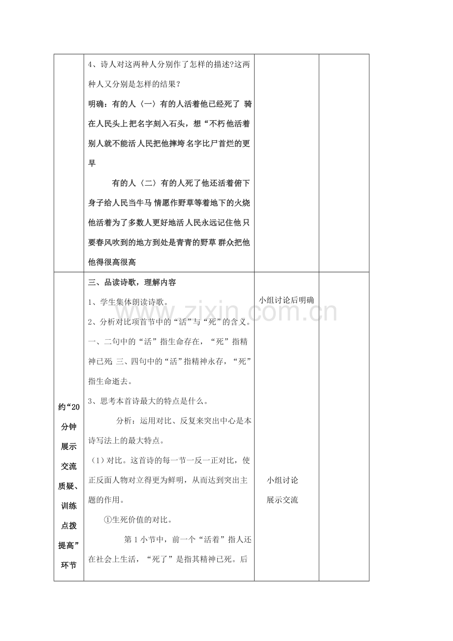 江苏省启东市八年级语文下册 第25课 有的人教案 苏教版-苏教版初中八年级下册语文教案.doc_第3页