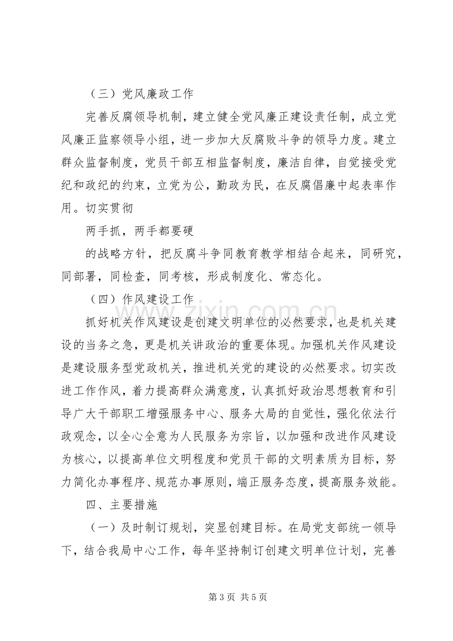 XX年创建省级文明单位工作计划范文.docx_第3页