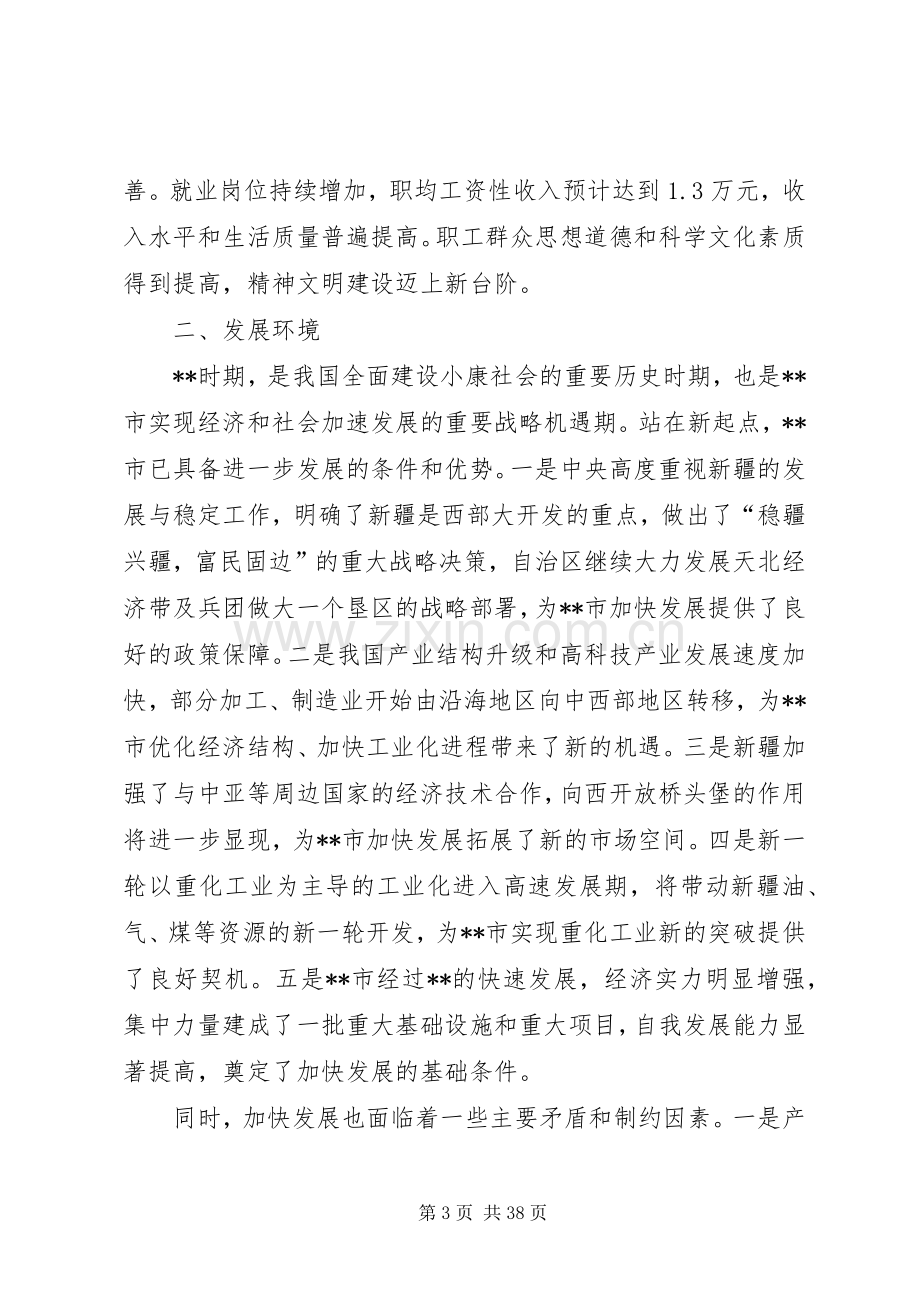 国民经济发展计划.docx_第3页