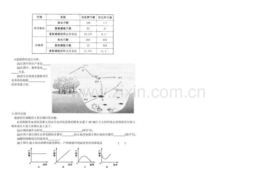 八年级生物模拟题.doc_第3页