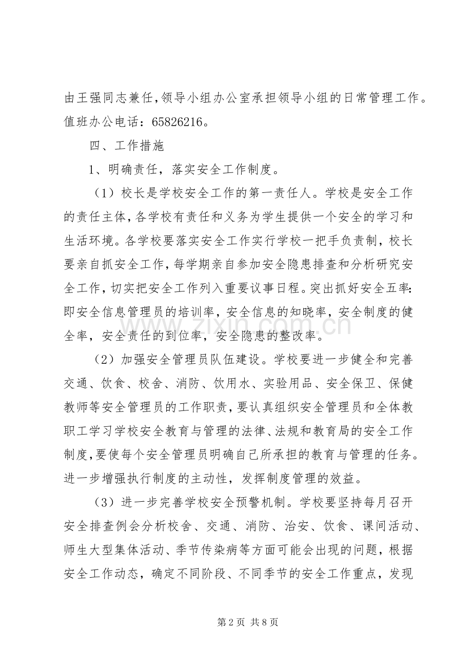 关于教育局年度安全生产工作计划范文.docx_第2页